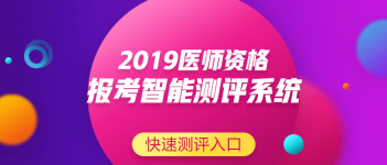 關(guān)于中醫(yī)執(zhí)業(yè)助理醫(yī)師資格考試報名條件要求，2019年有新變化嗎？