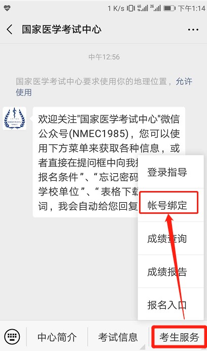 報名形式有變：國家醫(yī)學考試中心微信公眾號推送考生報考消息