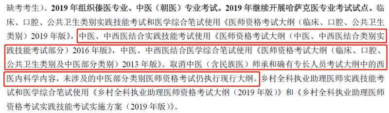 2019年全國中醫(yī)執(zhí)業(yè)醫(yī)師資格考試大綱匯總|下載（PDF版）