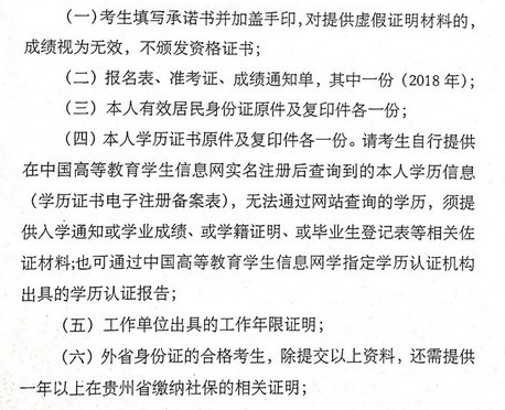 貴州2018年執(zhí)業(yè)藥師考后審核需要準備哪些材料？