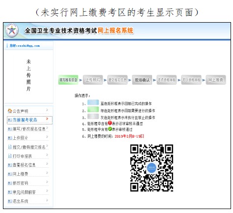 中國衛(wèi)生人才網(wǎng)2019年衛(wèi)生資格考試報名操作