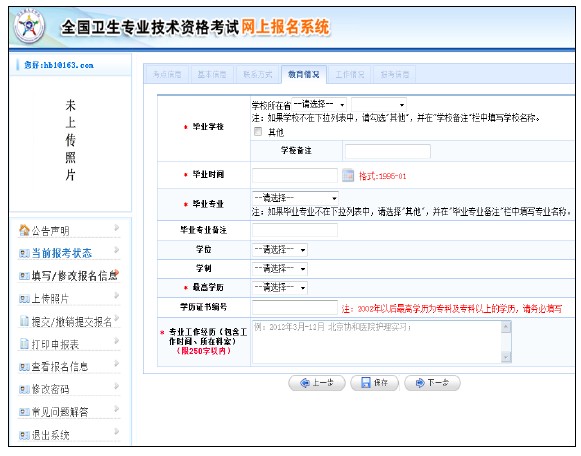 中國衛(wèi)生人才網(wǎng)2019年衛(wèi)生資格考試報名操作