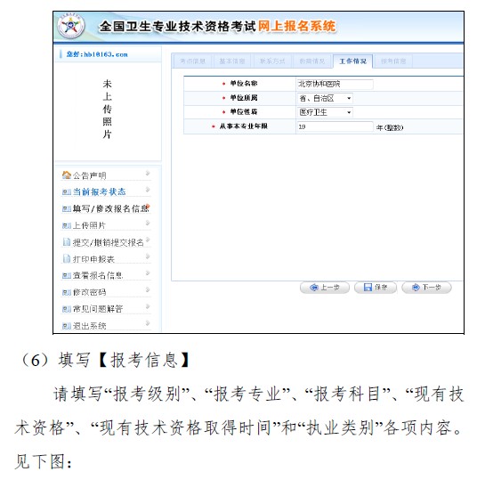 2019年衛(wèi)生資格考試報考信息填寫