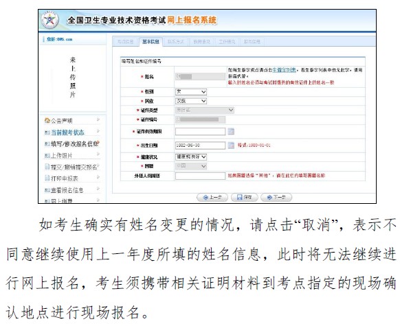 2019年衛(wèi)生資格考試報名問題答疑