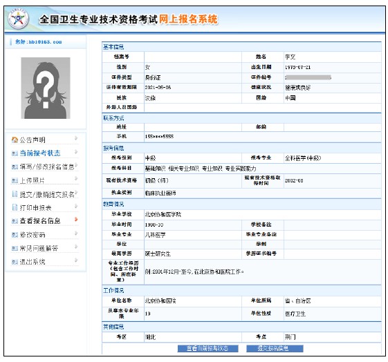 2019年衛(wèi)生資格考試報名照片處理