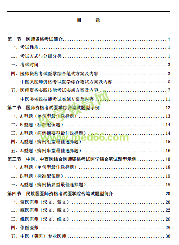 國(guó)家醫(yī)學(xué)考試網(wǎng)2019年醫(yī)師資格考試考生指導(dǎo)手冊(cè)正式發(fā)布！