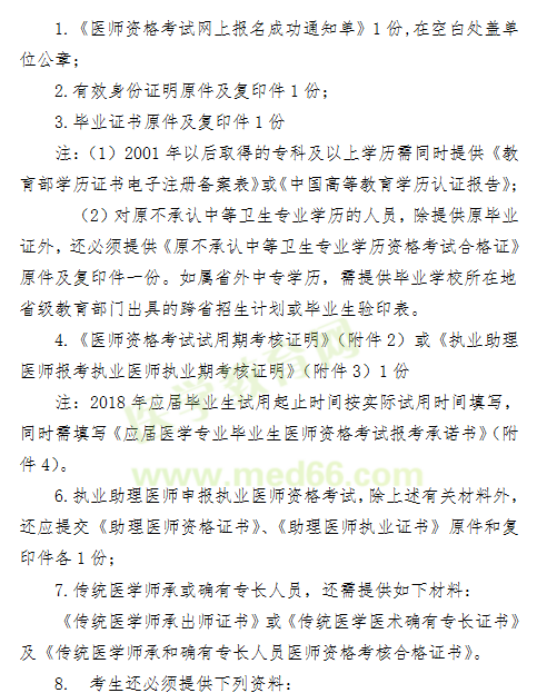 【柳州】2019年臨床執(zhí)業(yè)醫(yī)師現(xiàn)場報名確認時間/提交材料通知