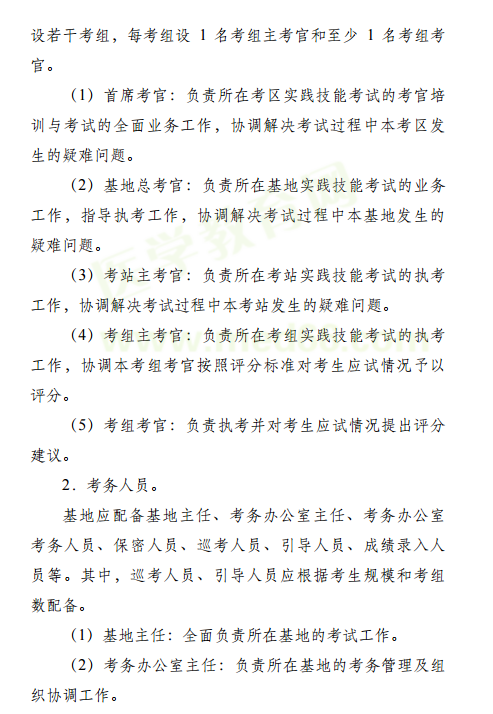 2019國(guó)家公衛(wèi)執(zhí)業(yè)（助理）醫(yī)師資格考試實(shí)踐技能考試實(shí)施方案