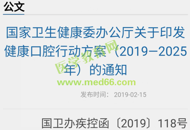 《健康口腔行動方案（2019-2025年）》出爐，口腔職稱越來越重要了