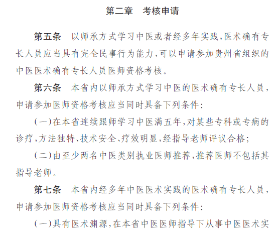 貴州省劍河縣2019年中醫(yī)專長醫(yī)師資格考試報名條件