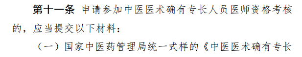 報(bào)考湖南省中醫(yī)專長醫(yī)師資格考試需要提交哪些資料？