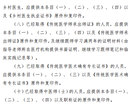 報(bào)考湖南省中醫(yī)專長醫(yī)師資格考試需要提交哪些資料？