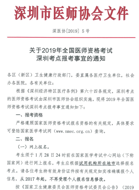 深圳市2019年醫(yī)師資格現(xiàn)場審核