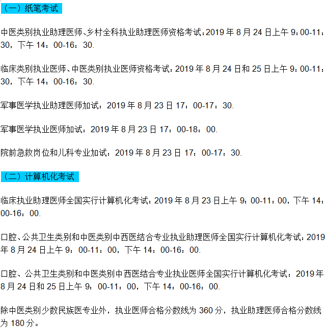 石家莊2019執(zhí)業(yè)助理醫(yī)師考試時(shí)間