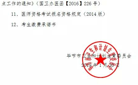 畢節(jié)2019醫(yī)師資格現(xiàn)場確認