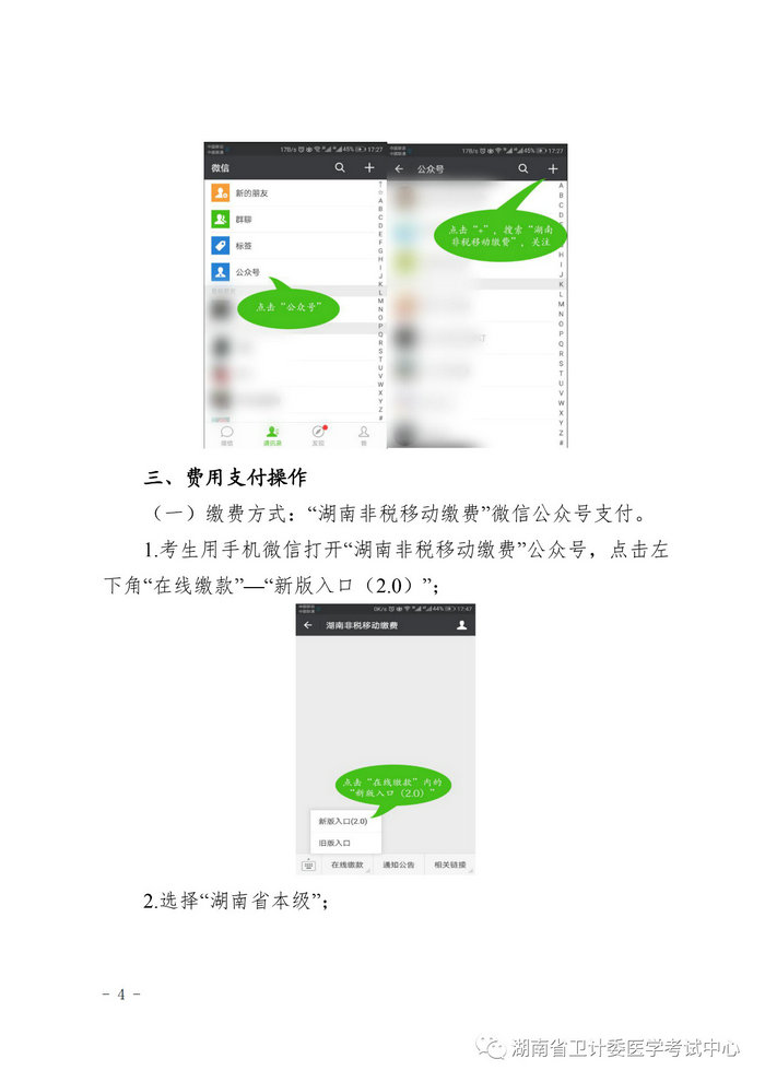 湖南省2019年醫(yī)師資格考試考生繳費(fèi)公告，3月21日起開(kāi)始繳費(fèi)