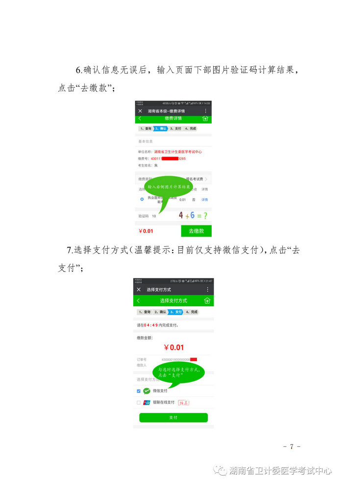 湖南省2019年醫(yī)師資格考試考生繳費(fèi)公告，3月21日起開(kāi)始繳費(fèi)