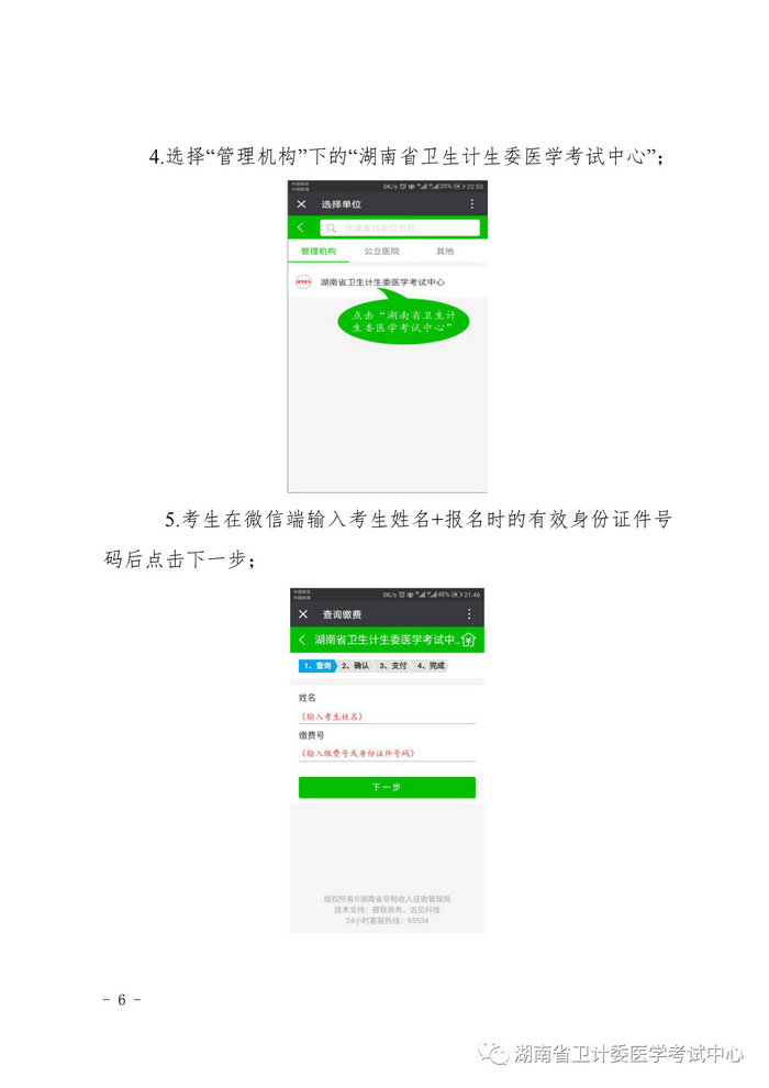 湖南省2019年醫(yī)師資格考試考生繳費(fèi)公告，3月21日起開(kāi)始繳費(fèi)