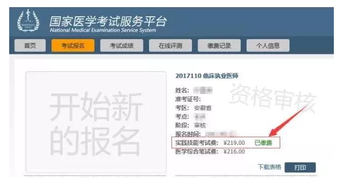 【完整版】2019年中醫(yī)執(zhí)業(yè)醫(yī)師資格考試?yán)U費(fèi)流程！