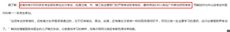 廣東省2018年中醫(yī)醫(yī)術確有專長材料審核通過率竟低至0.96%，告訴你為什么！