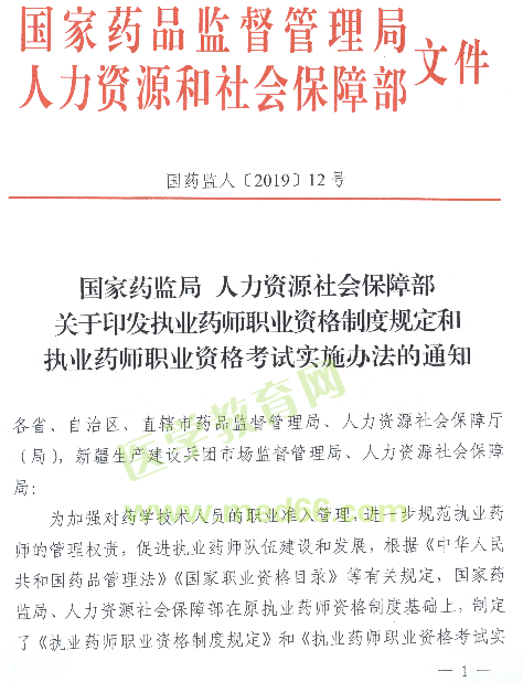 號外：2021年起中專學(xué)歷將不能報考執(zhí)業(yè)藥師考試！