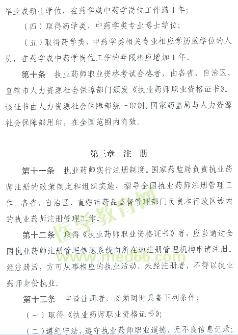 號外：2021年起中專學(xué)歷將不能報考執(zhí)業(yè)藥師考試！