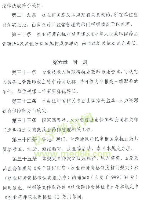 號外：2021年起中專學(xué)歷將不能報考執(zhí)業(yè)藥師考試！