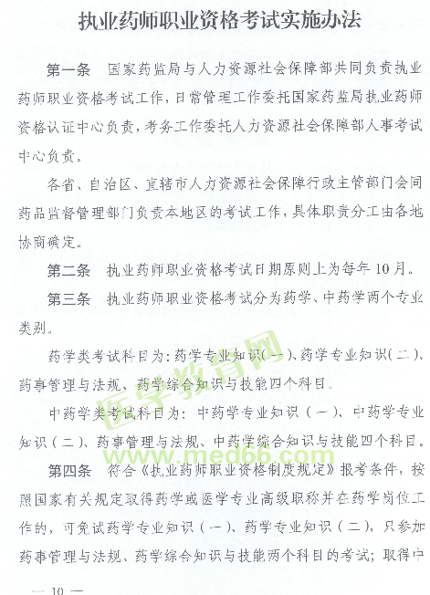 號外：2021年起中專學(xué)歷將不能報考執(zhí)業(yè)藥師考試！