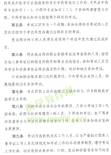 號外：2021年起中專學(xué)歷將不能報考執(zhí)業(yè)藥師考試！