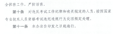 號外：2021年起中專學(xué)歷將不能報考執(zhí)業(yè)藥師考試！