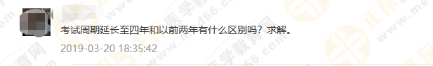 政策問答1：考試周期延長至4年，執(zhí)業(yè)藥師考試成績到底如何滾動？