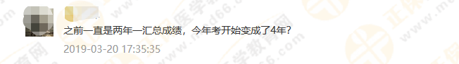 政策問答1：考試周期延長至4年，執(zhí)業(yè)藥師考試成績到底如何滾動？