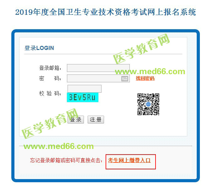 中國衛(wèi)生人才網(wǎng)2019衛(wèi)生資格考試網(wǎng)上繳費入口3月8日正式開通！