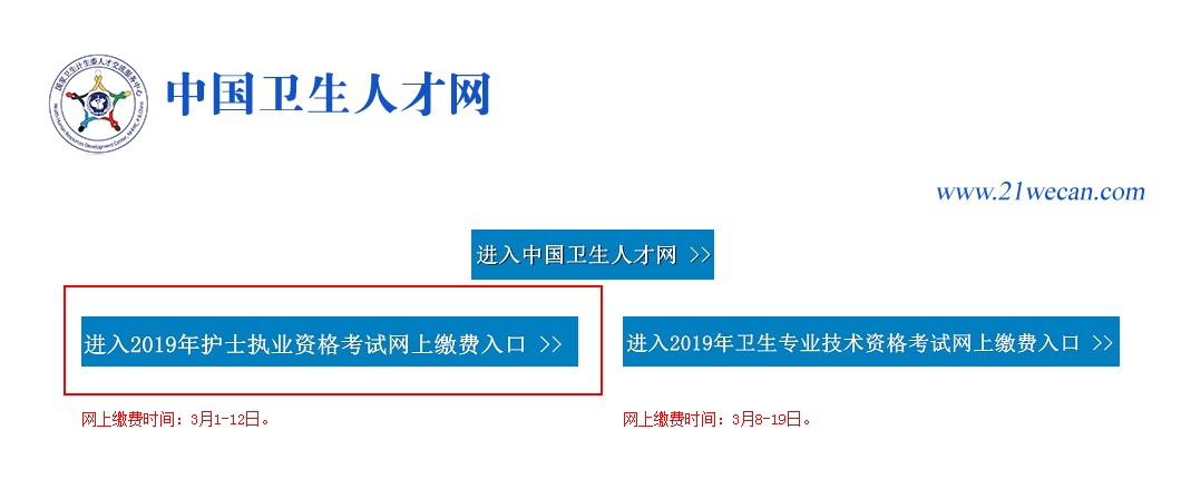 2019年護(hù)士資格考試還可以網(wǎng)上繳費嗎？