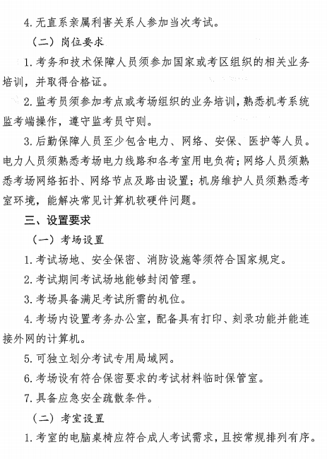 四川省2019年醫(yī)師資格考試