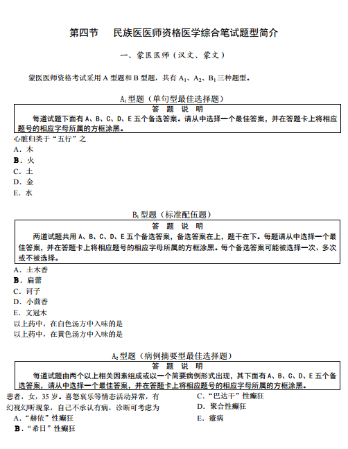 國(guó)家醫(yī)師資格考試綜合筆試題型舉例