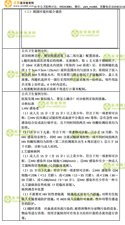 2018年執(zhí)業(yè)醫(yī)師實踐技能考試模擬題仿真練習(xí)