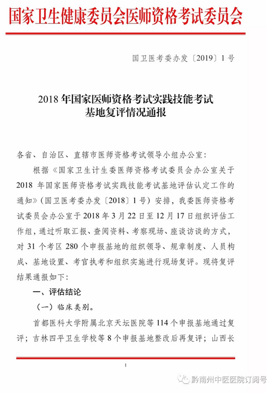 國家醫(yī)師資格考試實踐技能考試基地復評