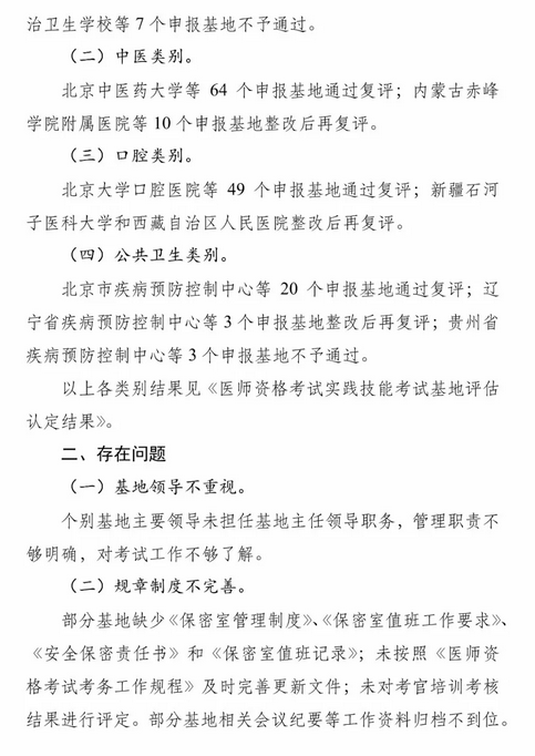 國家醫(yī)師資格考試實踐技能考試基地復評