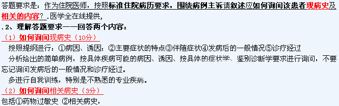 執(zhí)業(yè)醫(yī)師實踐技能考試輔導:如何準備病史采集考試