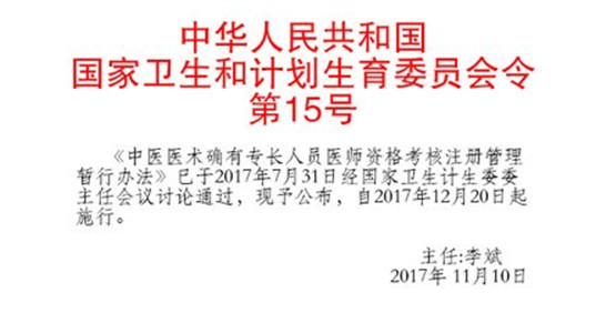 政策解讀：中醫(yī)醫(yī)術(shù)確有專長報考應(yīng)該找哪個部門？