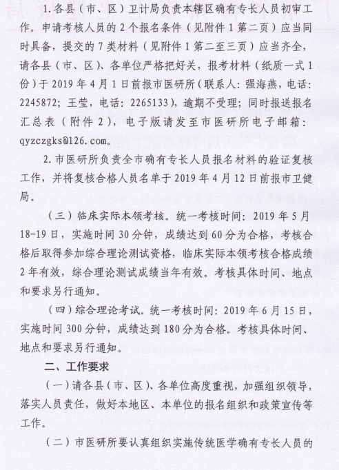 關于做好2019年梅州市傳統(tǒng)醫(yī)學確有專長人員考核考試工作的通知