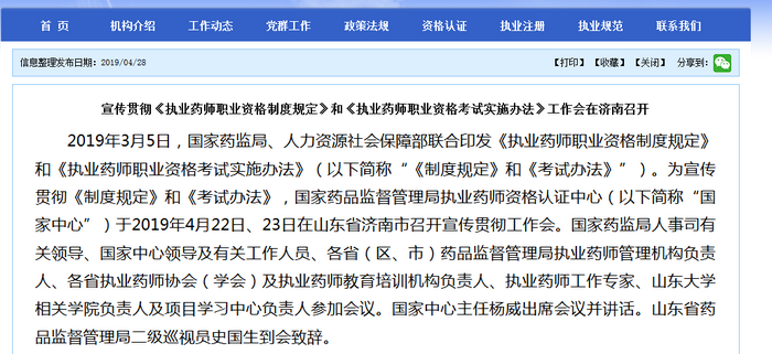 國家藥品監(jiān)督管理局：執(zhí)業(yè)藥師的行業(yè)現(xiàn)狀及未來發(fā)展可能性！