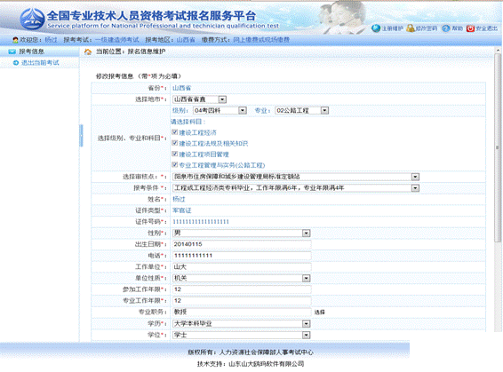 2019年執(zhí)業(yè)藥師報(bào)名流程-填寫(xiě)報(bào)名表