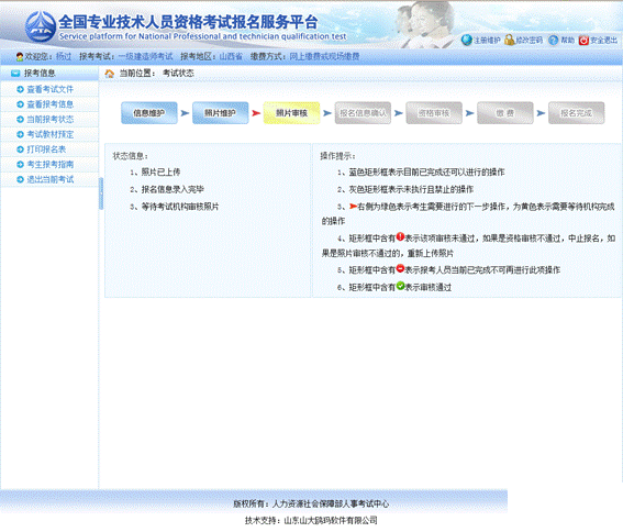 2019年執(zhí)業(yè)藥師報(bào)名流程-填寫(xiě)報(bào)名表