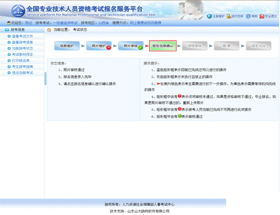 2019執(zhí)業(yè)藥師考試報(bào)名流程--確認(rèn)報(bào)名信息