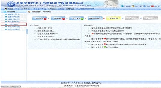 2019年執(zhí)業(yè)藥師報名流程-打印報名表