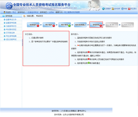 2019年執(zhí)業(yè)藥師報名流程-資格審核