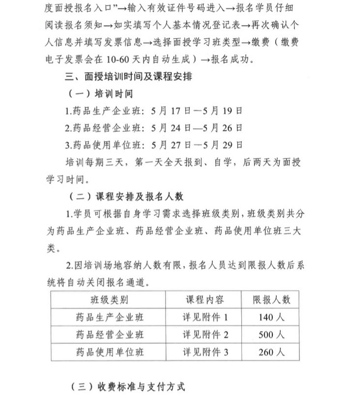 4月19日起四川2019年執(zhí)（從）業(yè)藥師繼續(xù)教育首批分類面授培訓(xùn)班開始報(bào)名！