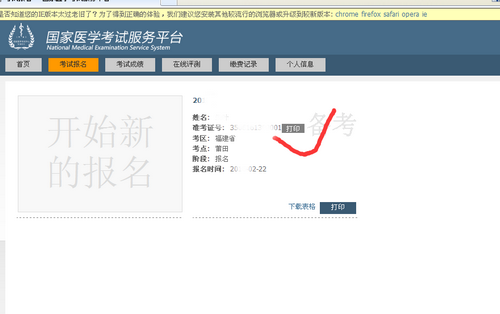國家醫(yī)學考試技能考試準考證打印